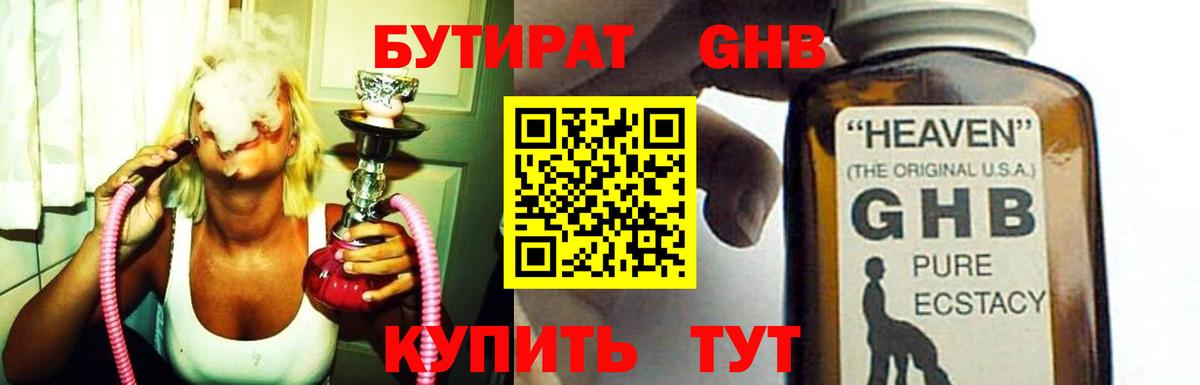 Бутират 99%  Вход с VPN  БУТИРАТ  Касимов 