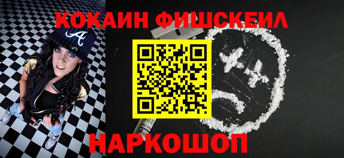 КОКАИН FishScale Касимов