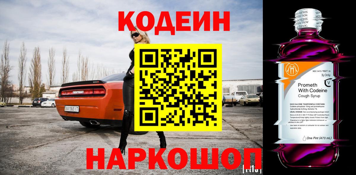 Codein Purple Drank  Вход с VPN  Касимов 